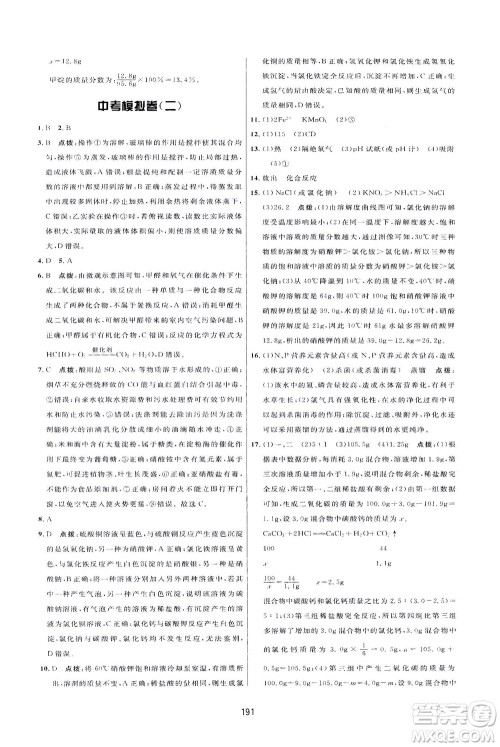 吉林教育出版社2021三维数字课堂化学九年级下册人教版答案