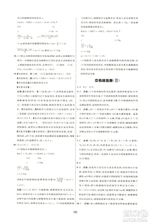 吉林教育出版社2021三维数字课堂化学九年级下册人教版答案