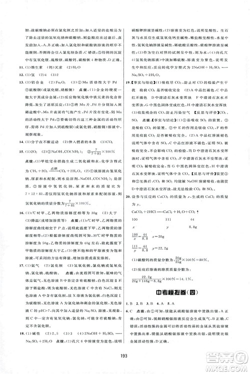 吉林教育出版社2021三维数字课堂化学九年级下册人教版答案 吉林教育出版社2021三维数字课堂化学九年级下册人教版答案