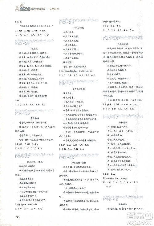 浙江教育出版社2021小学英语语音同步阅读三年级下册参考答案