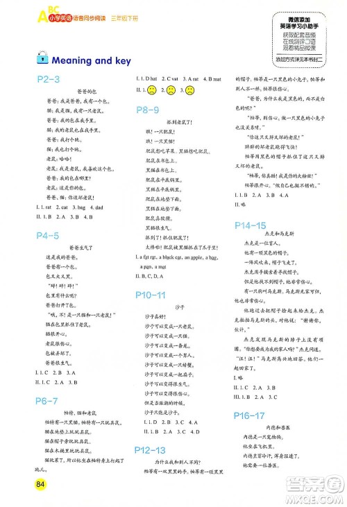 浙江教育出版社2021小学英语语音同步阅读三年级下册参考答案