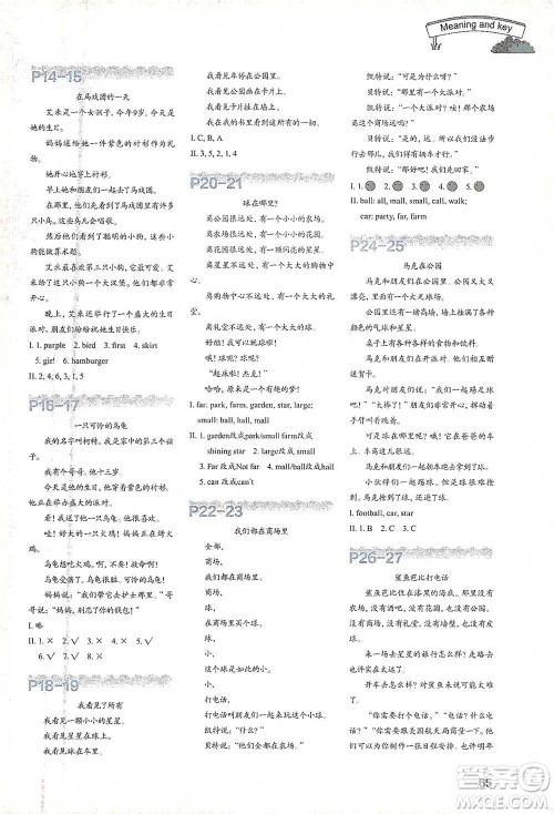 浙江教育出版社2021小学英语语音同步阅读四年级下册参考答案 浙江教育出版社2021小学英语语音同步阅读四年级下册参考答案