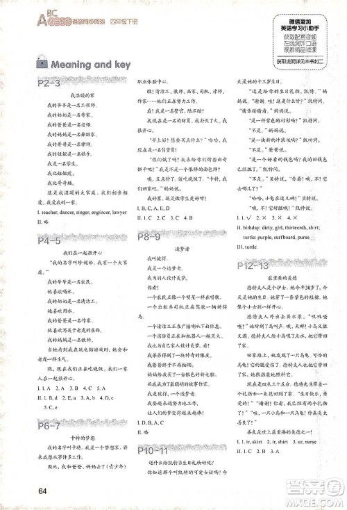 浙江教育出版社2021小学英语语音同步阅读四年级下册参考答案 浙江教育出版社2021小学英语语音同步阅读四年级下册参考答案