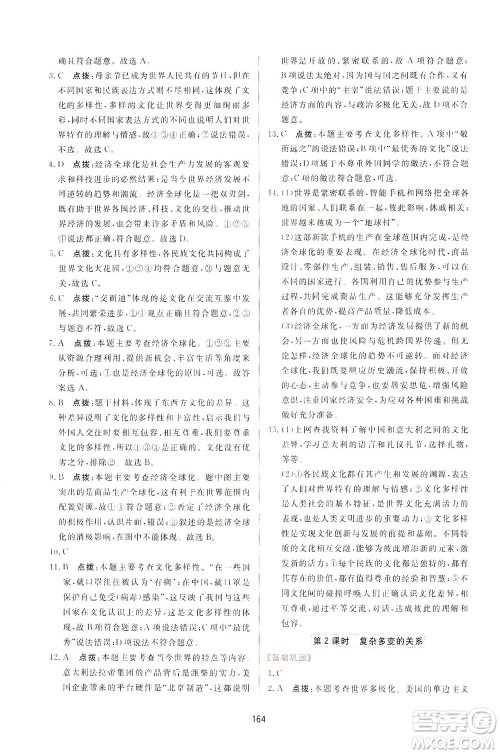 吉林教育出版社2021三维数字课堂道德与法治九年级下册人教版答案 吉林教育出版社2021三维数字课堂道德与法治九年级下册人教版答案