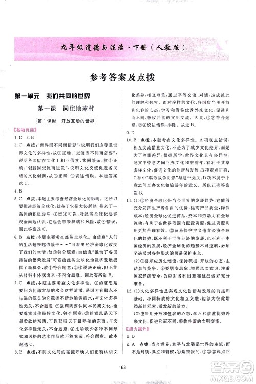 吉林教育出版社2021三维数字课堂道德与法治九年级下册人教版答案