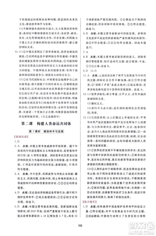 吉林教育出版社2021三维数字课堂道德与法治九年级下册人教版答案 吉林教育出版社2021三维数字课堂道德与法治九年级下册人教版答案