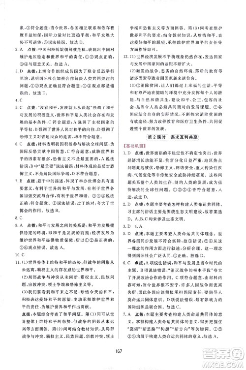 吉林教育出版社2021三维数字课堂道德与法治九年级下册人教版答案 吉林教育出版社2021三维数字课堂道德与法治九年级下册人教版答案