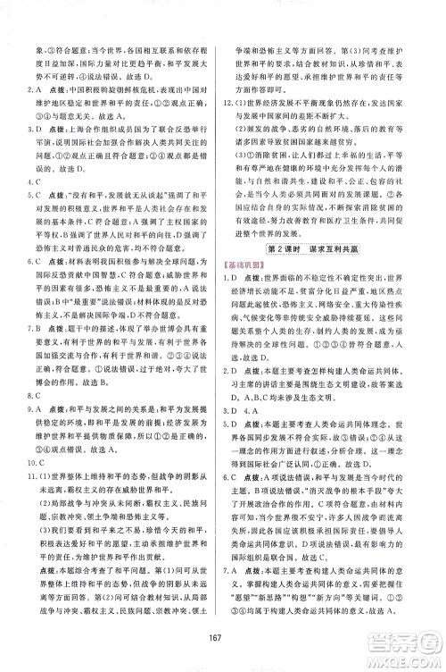 吉林教育出版社2021三维数字课堂道德与法治九年级下册人教版答案