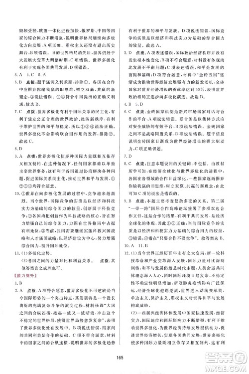 吉林教育出版社2021三维数字课堂道德与法治九年级下册人教版答案 吉林教育出版社2021三维数字课堂道德与法治九年级下册人教版答案