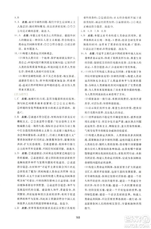 吉林教育出版社2021三维数字课堂道德与法治九年级下册人教版答案 吉林教育出版社2021三维数字课堂道德与法治九年级下册人教版答案