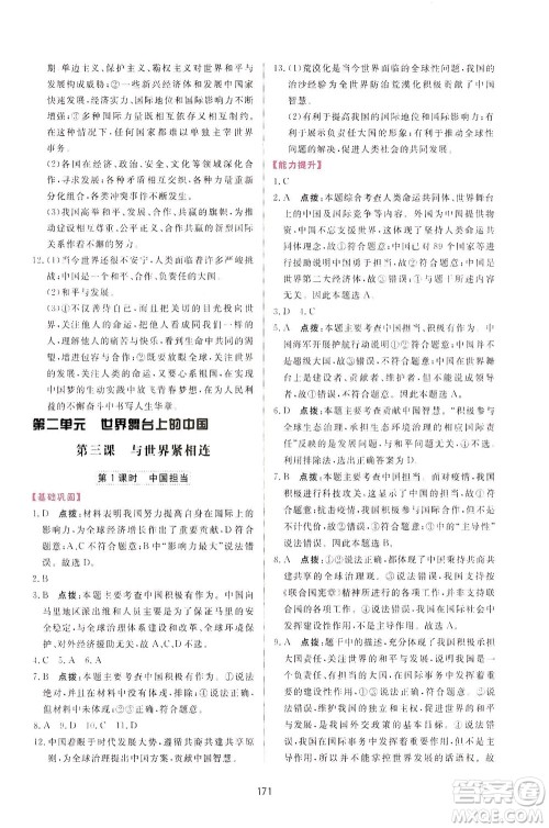 吉林教育出版社2021三维数字课堂道德与法治九年级下册人教版答案