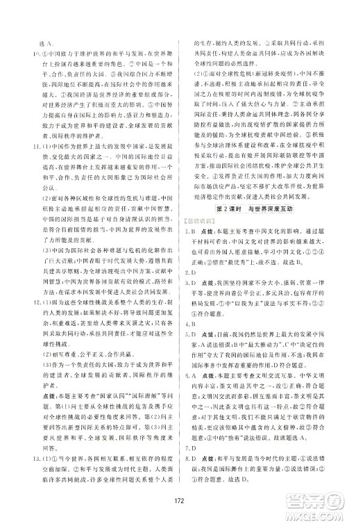 吉林教育出版社2021三维数字课堂道德与法治九年级下册人教版答案 吉林教育出版社2021三维数字课堂道德与法治九年级下册人教版答案