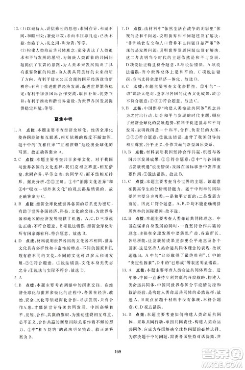 吉林教育出版社2021三维数字课堂道德与法治九年级下册人教版答案 吉林教育出版社2021三维数字课堂道德与法治九年级下册人教版答案