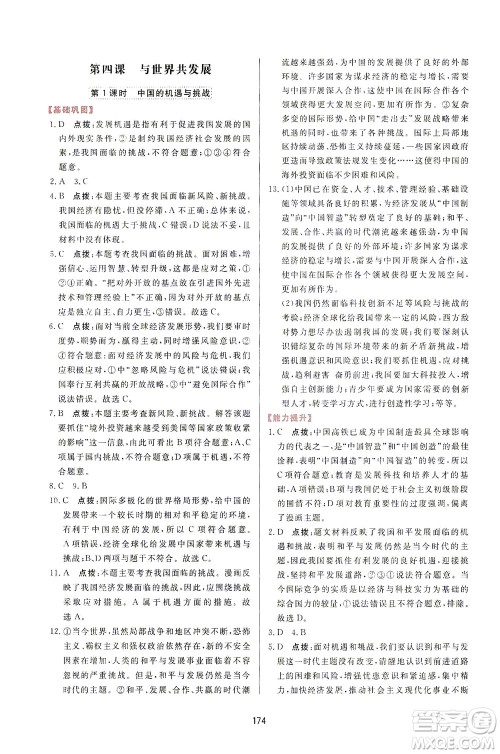 吉林教育出版社2021三维数字课堂道德与法治九年级下册人教版答案