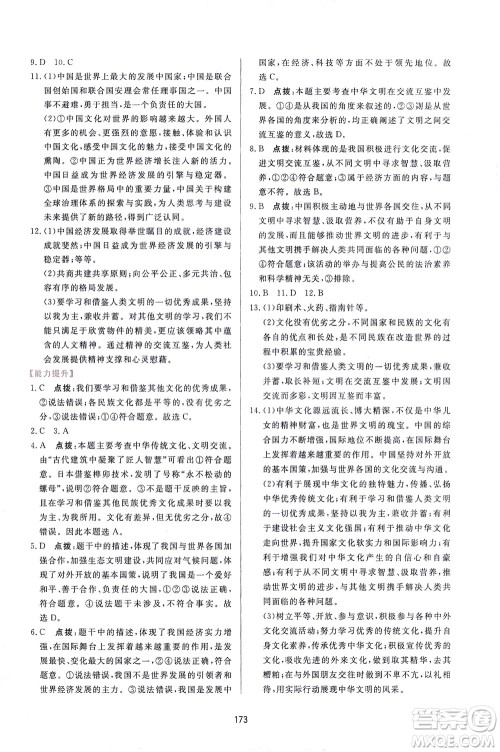 吉林教育出版社2021三维数字课堂道德与法治九年级下册人教版答案 吉林教育出版社2021三维数字课堂道德与法治九年级下册人教版答案