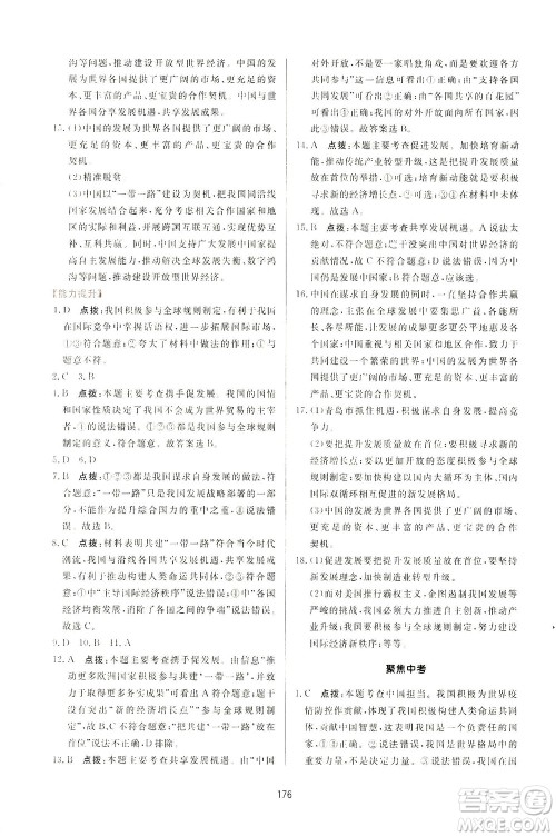 吉林教育出版社2021三维数字课堂道德与法治九年级下册人教版答案