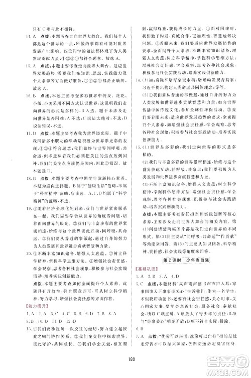 吉林教育出版社2021三维数字课堂道德与法治九年级下册人教版答案 吉林教育出版社2021三维数字课堂道德与法治九年级下册人教版答案