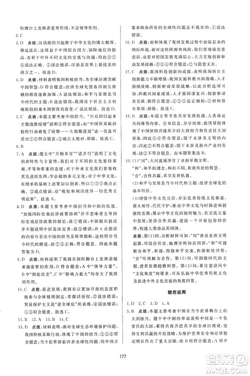 吉林教育出版社2021三维数字课堂道德与法治九年级下册人教版答案 吉林教育出版社2021三维数字课堂道德与法治九年级下册人教版答案