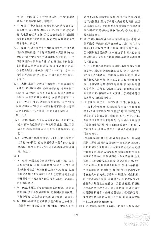 吉林教育出版社2021三维数字课堂道德与法治九年级下册人教版答案 吉林教育出版社2021三维数字课堂道德与法治九年级下册人教版答案
