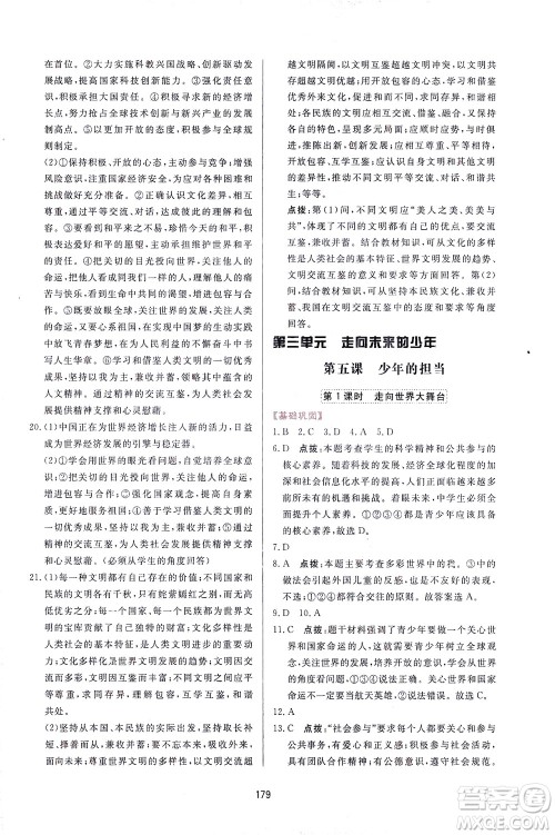 吉林教育出版社2021三维数字课堂道德与法治九年级下册人教版答案 吉林教育出版社2021三维数字课堂道德与法治九年级下册人教版答案