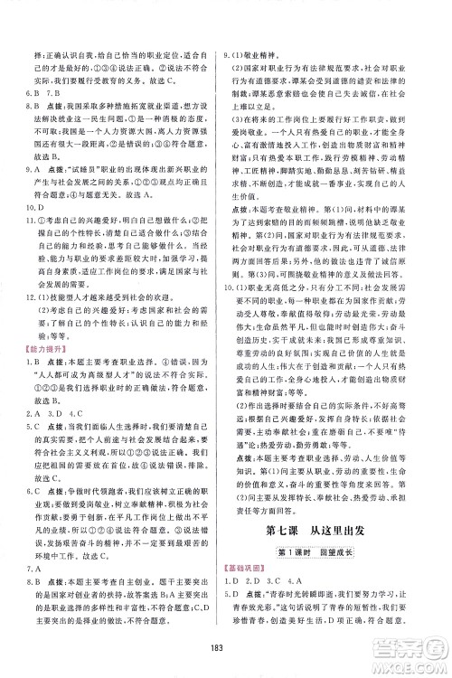 吉林教育出版社2021三维数字课堂道德与法治九年级下册人教版答案 吉林教育出版社2021三维数字课堂道德与法治九年级下册人教版答案
