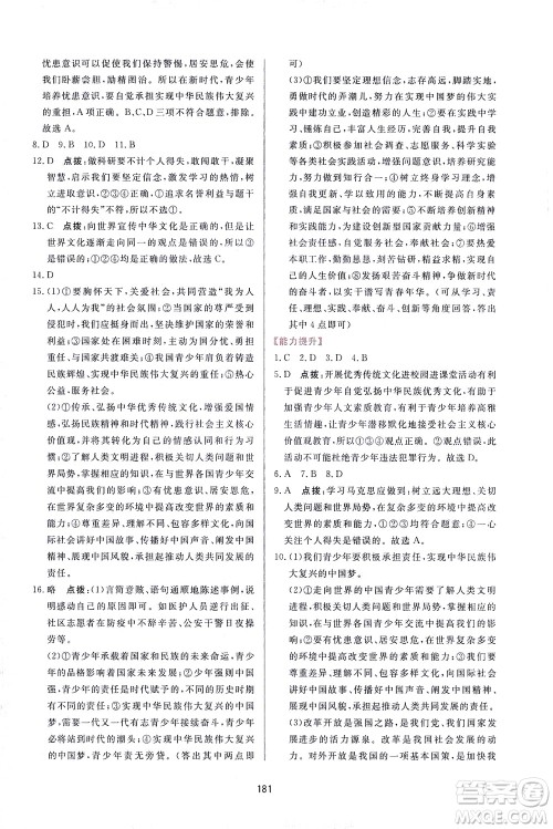 吉林教育出版社2021三维数字课堂道德与法治九年级下册人教版答案 吉林教育出版社2021三维数字课堂道德与法治九年级下册人教版答案