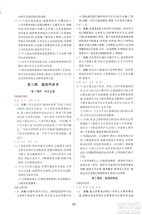 吉林教育出版社2021三维数字课堂道德与法治九年级下册人教版答案 吉林教育出版社2021三维数字课堂道德与法治九年级下册人教版答案