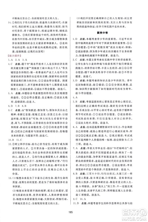 吉林教育出版社2021三维数字课堂道德与法治九年级下册人教版答案 吉林教育出版社2021三维数字课堂道德与法治九年级下册人教版答案