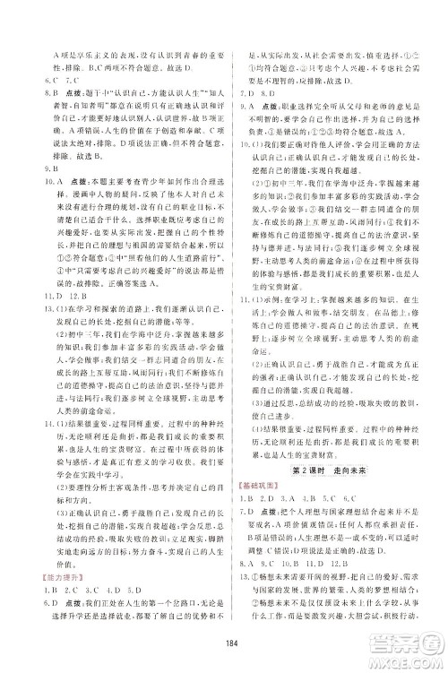 吉林教育出版社2021三维数字课堂道德与法治九年级下册人教版答案 吉林教育出版社2021三维数字课堂道德与法治九年级下册人教版答案