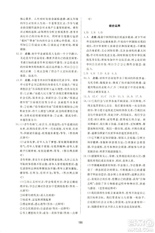 吉林教育出版社2021三维数字课堂道德与法治九年级下册人教版答案 吉林教育出版社2021三维数字课堂道德与法治九年级下册人教版答案