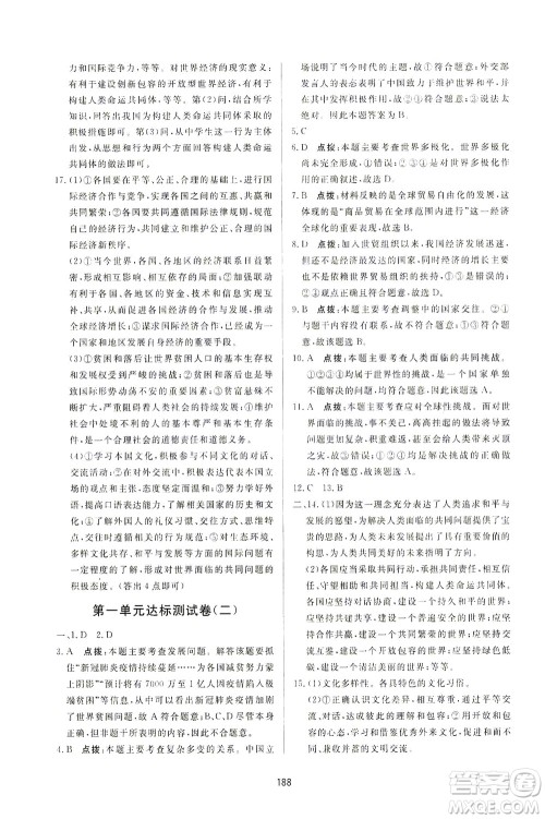吉林教育出版社2021三维数字课堂道德与法治九年级下册人教版答案 吉林教育出版社2021三维数字课堂道德与法治九年级下册人教版答案