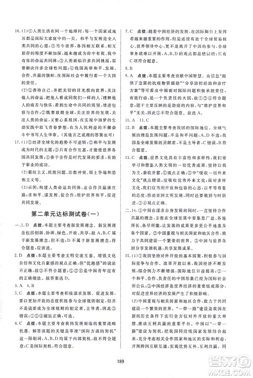 吉林教育出版社2021三维数字课堂道德与法治九年级下册人教版答案