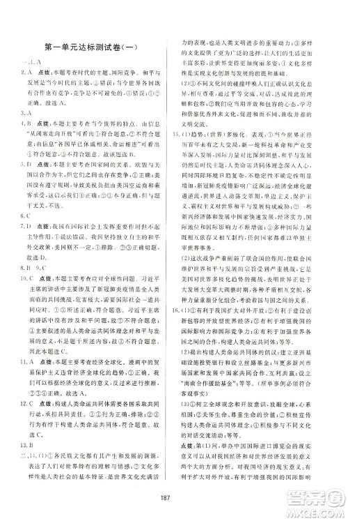 吉林教育出版社2021三维数字课堂道德与法治九年级下册人教版答案 吉林教育出版社2021三维数字课堂道德与法治九年级下册人教版答案