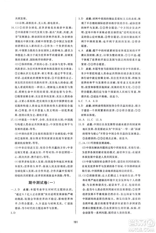 吉林教育出版社2021三维数字课堂道德与法治九年级下册人教版答案 吉林教育出版社2021三维数字课堂道德与法治九年级下册人教版答案