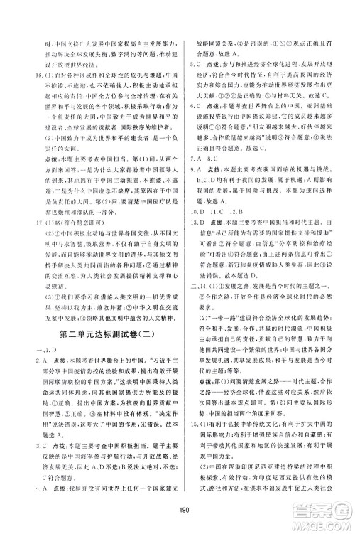吉林教育出版社2021三维数字课堂道德与法治九年级下册人教版答案 吉林教育出版社2021三维数字课堂道德与法治九年级下册人教版答案