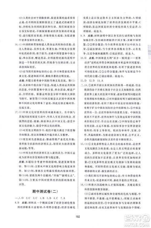 吉林教育出版社2021三维数字课堂道德与法治九年级下册人教版答案 吉林教育出版社2021三维数字课堂道德与法治九年级下册人教版答案