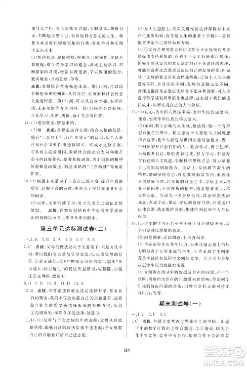 吉林教育出版社2021三维数字课堂道德与法治九年级下册人教版答案