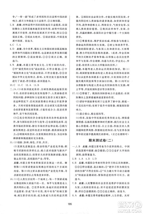 吉林教育出版社2021三维数字课堂道德与法治九年级下册人教版答案 吉林教育出版社2021三维数字课堂道德与法治九年级下册人教版答案