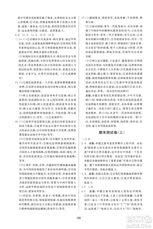 吉林教育出版社2021三维数字课堂道德与法治九年级下册人教版答案 吉林教育出版社2021三维数字课堂道德与法治九年级下册人教版答案