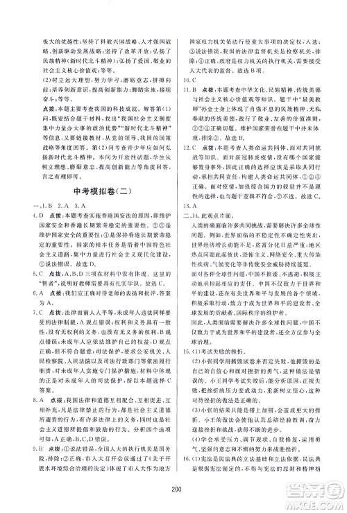 吉林教育出版社2021三维数字课堂道德与法治九年级下册人教版答案