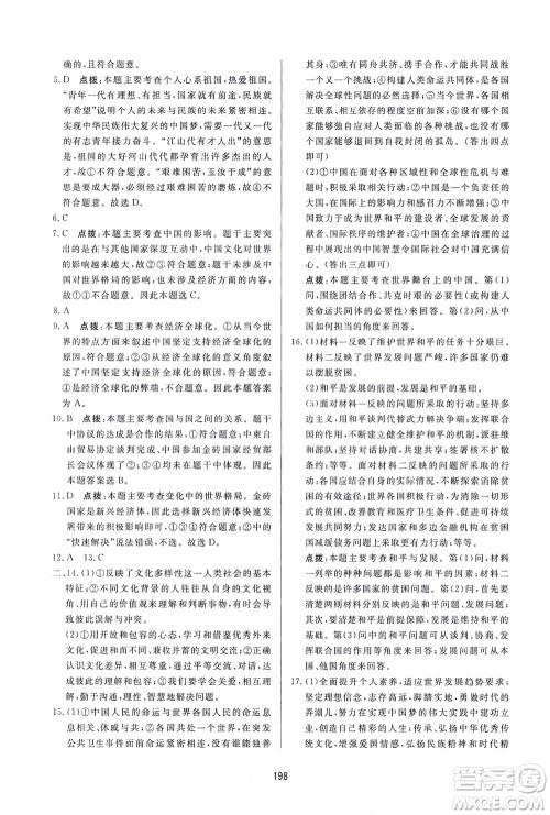 吉林教育出版社2021三维数字课堂道德与法治九年级下册人教版答案 吉林教育出版社2021三维数字课堂道德与法治九年级下册人教版答案