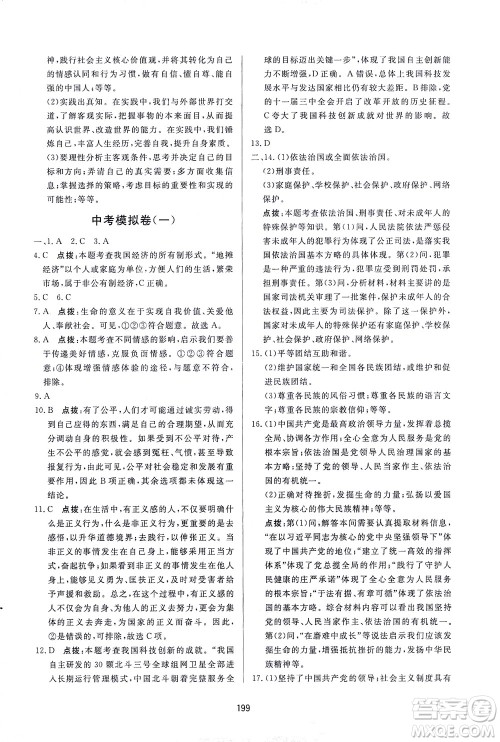 吉林教育出版社2021三维数字课堂道德与法治九年级下册人教版答案 吉林教育出版社2021三维数字课堂道德与法治九年级下册人教版答案