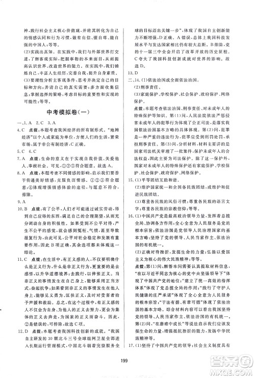 吉林教育出版社2021三维数字课堂道德与法治九年级下册人教版答案