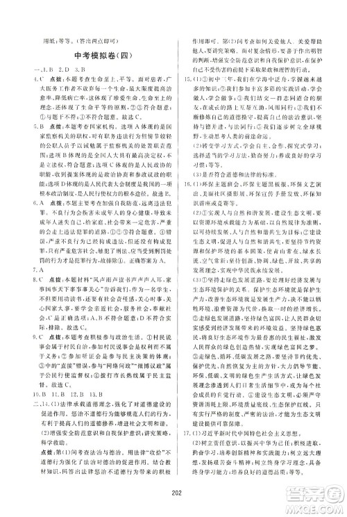 吉林教育出版社2021三维数字课堂道德与法治九年级下册人教版答案 吉林教育出版社2021三维数字课堂道德与法治九年级下册人教版答案