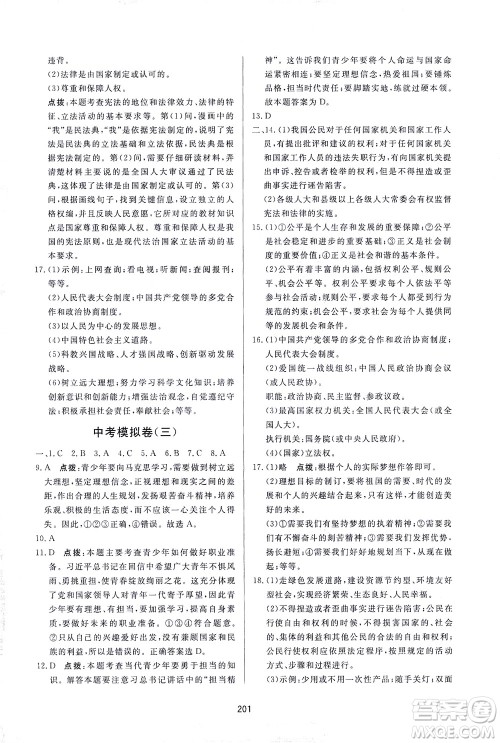 吉林教育出版社2021三维数字课堂道德与法治九年级下册人教版答案 吉林教育出版社2021三维数字课堂道德与法治九年级下册人教版答案