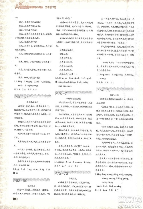 浙江教育出版社2021小学英语语音同步阅读五年级下册参考答案