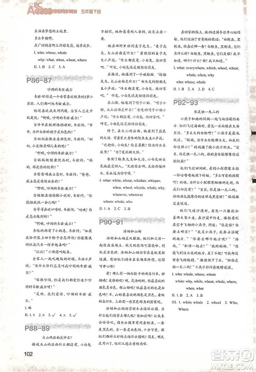 浙江教育出版社2021小学英语语音同步阅读五年级下册参考答案