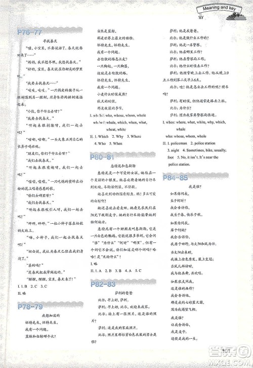 浙江教育出版社2021小学英语语音同步阅读五年级下册参考答案