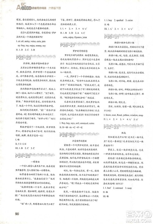 浙江教育出版社2021小学英语语音同步阅读六年级下册参考答案