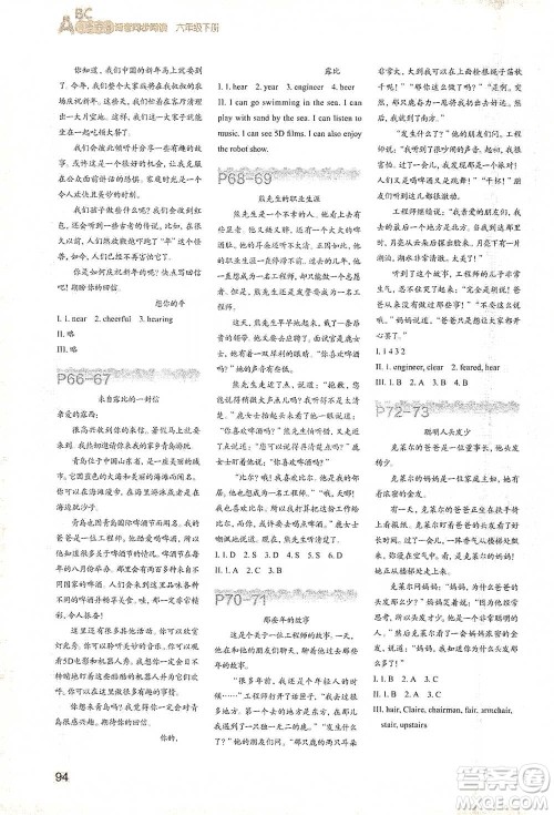 浙江教育出版社2021小学英语语音同步阅读六年级下册参考答案